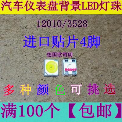 仪表盘背景改装可直拍led灯珠