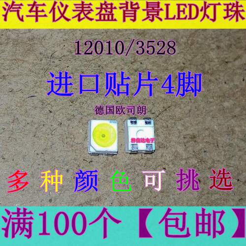 仪表盘背景改装可直拍led灯珠