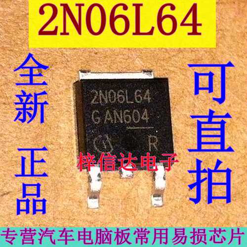 2N06L64 大众途观手刹模块手刹放不开易损三极管 指南者雨刷驱动