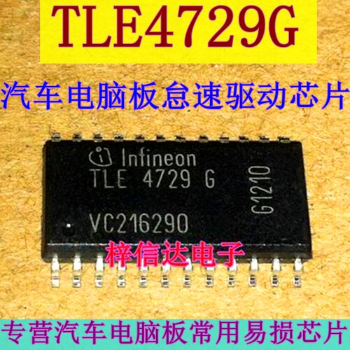 TLE4729G TLE47296 摩托罗拉发动机电脑板西门子步进电机怠速驱动