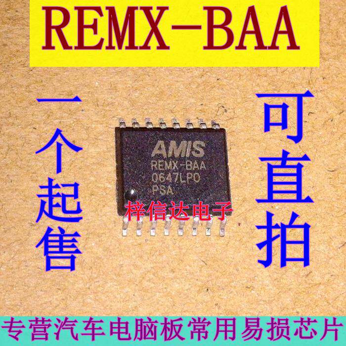 REMX-BAA 汽车电脑板常用易损芯片 专营汽车维修IC 欢迎咨询