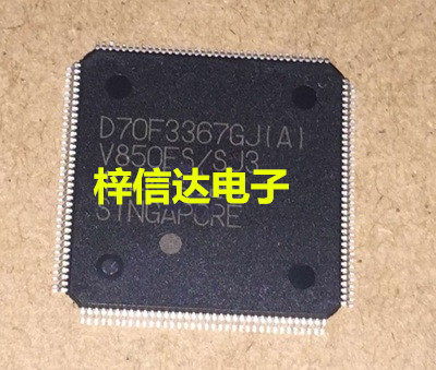 D70F3367GJ(A) 汽车电脑板常用易损芯片 QFP144 全新原装 可直拍