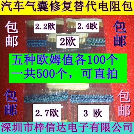 汽车气囊修复替代电阻1/4W 五色环 金属膜 五种欧姆阻值各100个