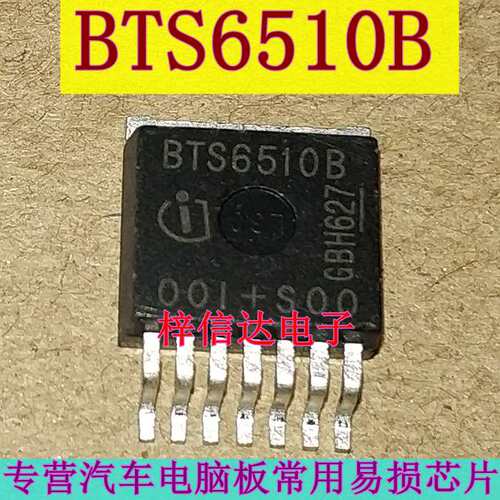 BTS6510B 奥迪A4汽车电脑板常用易损贴片三极管 电源智能开关芯片
