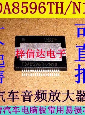 TDA8596TH/N1S 汽车收音机功率放大器 HSSOP36 专营汽车维修IC