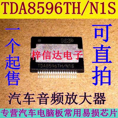 TDA8596TH/N1S 汽车收音机功率放大器 HSSOP36 专营汽车维修IC