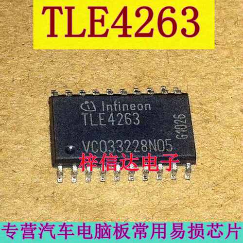 TLE4263G TLE4263 汽车电脑板常用易损芯片 全新 可直拍