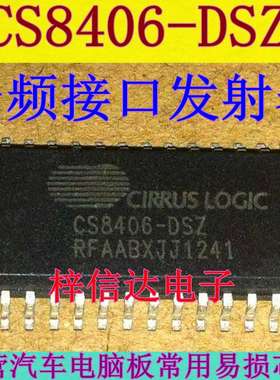 CS8406-DSZ 汽车音频接口发射器 贴片28脚 专营汽车维修IC 可直拍