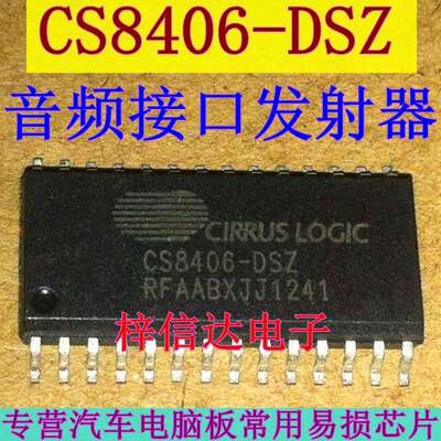CS8406-DSZ 汽车音频接口发射器 贴片28脚 专营汽车维修IC 可直拍