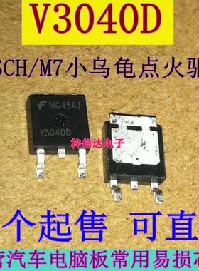 V3040D 博世M7小乌龟电脑板点火三极管 点火线圈驱动芯片 V30400