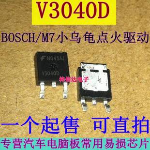 V30400 点火线圈驱动芯片 V3040D 博世M7小乌龟电脑板点火三极管
