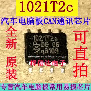1021T2c TJA1021T 汽车电脑板易损CAN通讯芯片 全新原装 可直拍