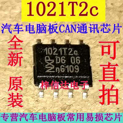 1021T2c TJA1021T 汽车电脑板易损CAN通讯芯片 全新原装 可直拍