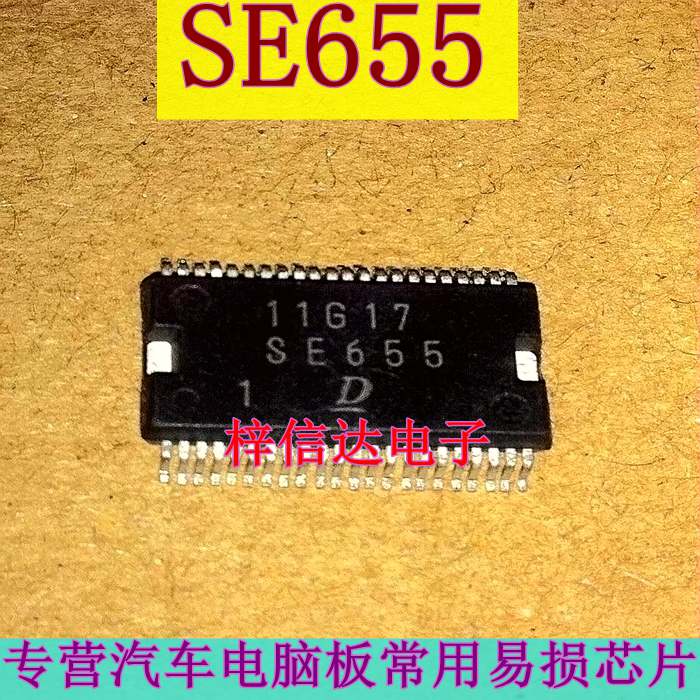 SE655 丰田花冠电脑板电装芯片 专营汽车常用维修IC 全新 可直拍