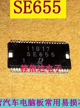 SE655 丰田花冠电脑板电装芯片 专营汽车常用维修IC 全新 可直拍