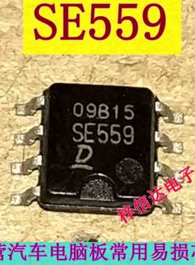 SE559 DENSO 汽车电脑板常用易损芯片 专营汽车维修IC 可直拍