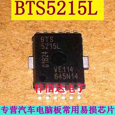 BTS5215L 智能高侧电源开关芯片 两渠道汽车电脑板IC 全新 可直拍