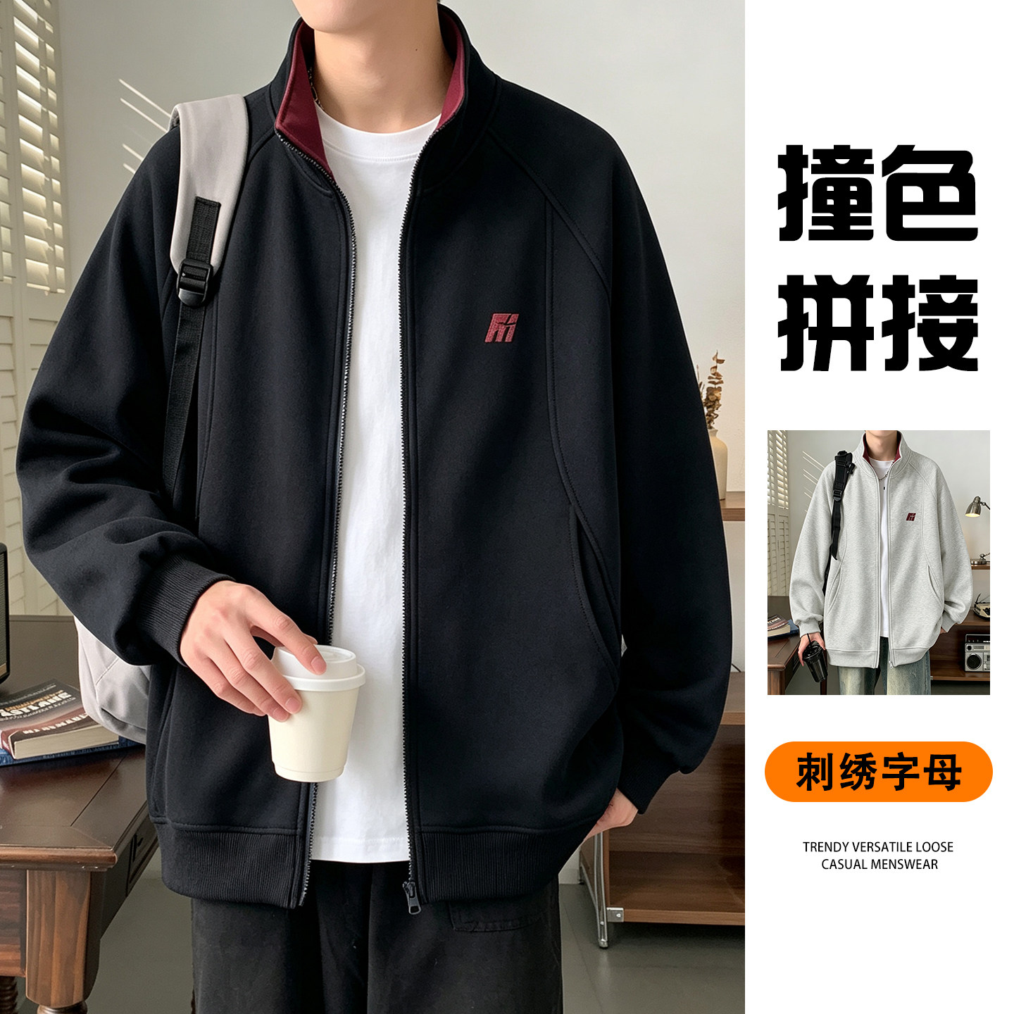 青少年撞色立领刺绣开衫卫衣男生春秋季宽松休闲外套新款高街上衣