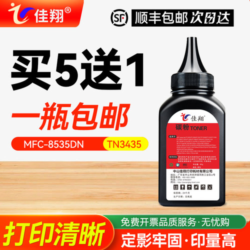 佳翔适用兄弟碳粉打印机复印机
