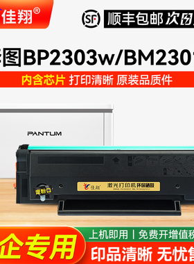 适用奔图BP2301W硒鼓TL2302H墨盒P1 lite BP2302W BP2303W BP2307W打印机M1 lite BM2301W BM2302W BM2303W