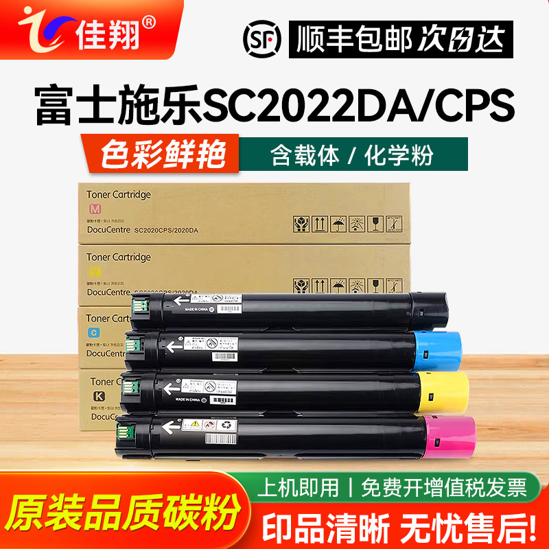 佳翔 适用富士施乐SC2022粉盒DocuCenter SC2022复印机墨粉筒C2022 CPS碳粉盒SC2022DA彩色含载体SC2022NW,办公设备/耗材/相关服务,硒鼓/粉盒,淘宝优惠券,粉丝福利购,淘宝优惠卷
