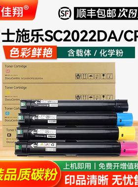 佳翔 适用富士施乐SC2022粉盒DocuCenter SC2022复印机墨粉筒C2022 CPS碳粉盒SC2022DA彩色含载体SC2022NW