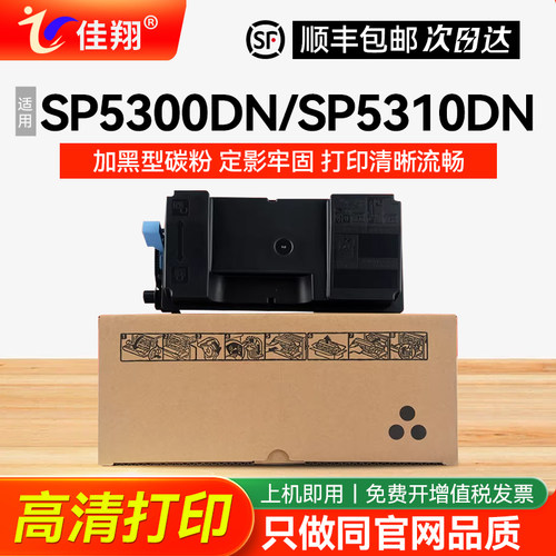 SP5300dn粉盒SP5310墨盒MP501SPF