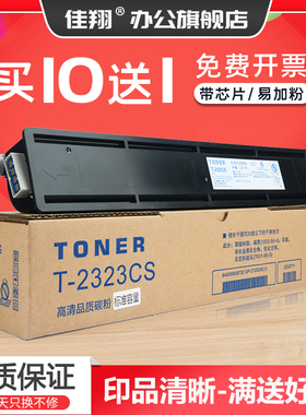 佳翔适用东芝2323am粉盒T-2323CS碳粉e-STUDIO 2823AM数码复印机墨盒2829a 2822am 2523a 2523ad打印机墨粉