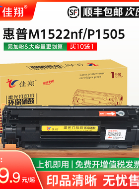 佳翔适用惠普M1522nf硒鼓CB436a P1505打印机墨盒LaserJet M1120 M1522n易加粉HP36a晒鼓佳能CRG-313 LBP3250