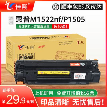 佳翔适用惠普M1522nf硒鼓CB436a P1505打印机墨盒LaserJet M1120 M1522n易加粉HP36a晒鼓佳能CRG-313 LBP3250