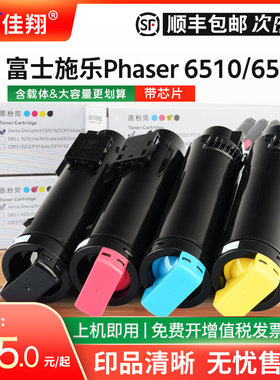 佳翔适用富士施乐Phaser 6510粉盒WorkCentre 6515N激光打印机墨粉匣Xerox P6510碳粉106R03476-106R03479