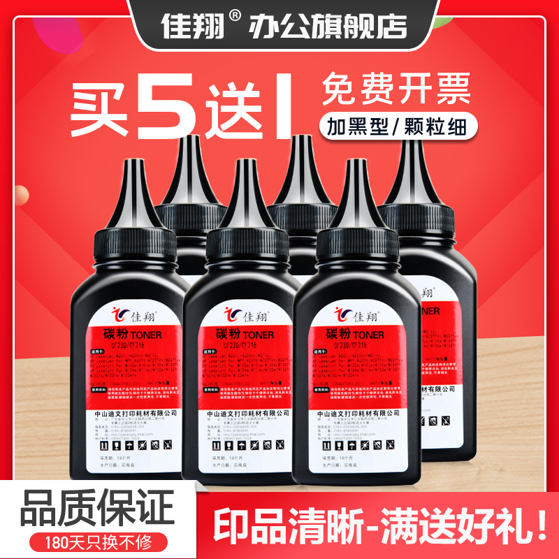 佳翔 适用惠普CF233a碳粉HP33a M106w M134a M134fn打印机墨粉 佳能LBP913w MF913w一体机墨粉CRG-050加黑型