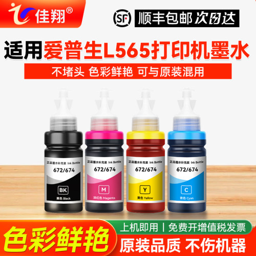 适用爱普生l565打印机墨水