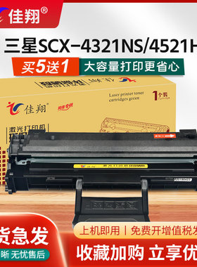 佳翔 适用三星D4725A硒鼓SCX-4321NS 4521HS/NS 4021S打印机墨盒SCX-4621NS 4725F/FN 4821HN一体机晒鼓D119S