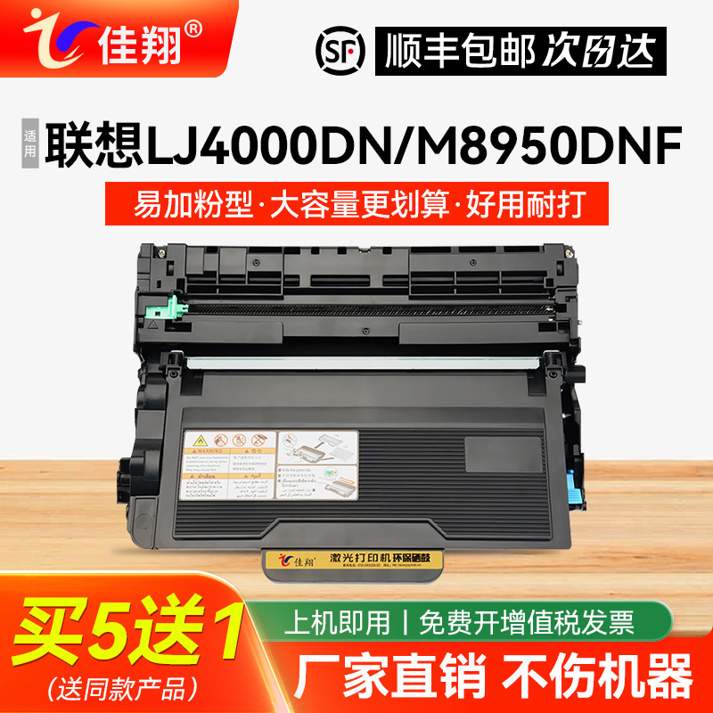 佳翔适用联想M8950DNF硒鼓LT401 LJ4000D lj