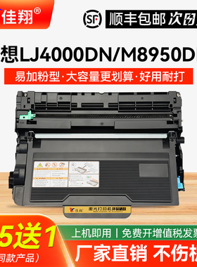 佳翔适用联想M8950DNF硒鼓LT401 LJ4000D lj4000dn LJ5000dn打印机墨盒M8650dn一体机粉盒LT401SH高容量LD401