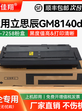 佳翔适用立思辰TL-7258粉盒LANXUM GM8140dn打印机碳粉盒GM8132dn硒鼓墨粉盒TL7158墨粉仓复印机粉盒