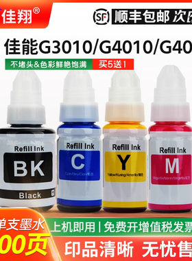 佳翔兼容佳能Gi-790墨水G3010 G4010喷墨打印机G2000 g2010 g1000 g1010 G3000墨仓式填充G2002 G4000非原装