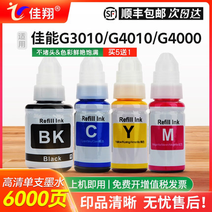 佳翔兼容佳能Gi-790墨水G3010 G4010喷墨打印机G2000 g2010 g1000 g1010 G3000墨仓式填充G2002 G4000非原装