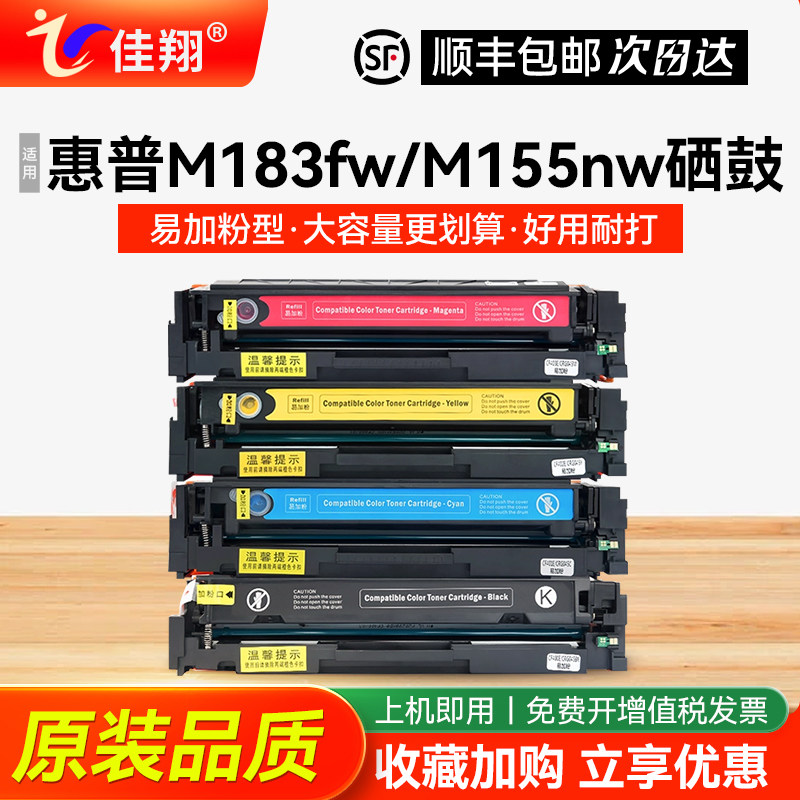 佳翔适用hp/惠普M183fw硒鼓HP215A墨盒M155nw打印机M155a MFP M182nw一体机碳粉W2310A W2410A彩色墨粉hp216A,办公设备/耗材/相关服务,硒鼓/粉盒,淘宝优惠券,粉丝福利购,淘宝优惠卷