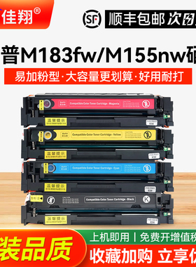 佳翔适用hp/惠普M183fw硒鼓HP215A墨盒M155nw打印机M155a MFP M182nw一体机碳粉W2310A W2410A彩色墨粉hp216A
