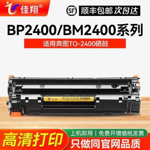 适用奔图BP2400NW打印机硒鼓