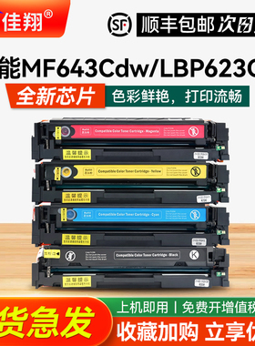 佳翔适用佳能MF643Cdw硒鼓CRG-054 LBP623Cdn/Cdw LBP621Cw打印机墨盒MF641Cw MF645Cx MF644cdw碳粉MF642cdw