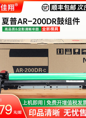 佳翔适用夏普AR-200DR套鼓AR1818S 1820 2616 2618鼓组件AR-2620 2818 2820复印机M160 M201 M209N感光鼓架
