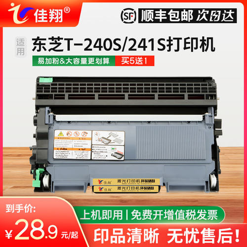 T-2400C粉盒E-STUDIO240s硒鼓