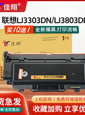佳翔适用联想LJ3803DN粉盒LT333墨盒LJ3303DN激光打印机LJ3308DN多功能一体机LD333硒鼓组件Lenovo碳粉LT333H