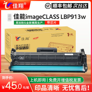 佳翔 适用佳能MF913w硒鼓CRG-050 imageCLASS LBP913w打印机粉盒LBP913wz一体机墨盒鼓架组件MF913wz