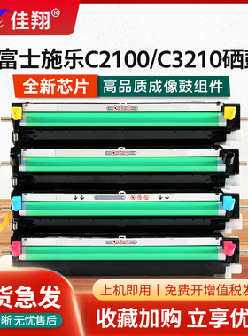 佳翔 适用富士施乐C2100硒鼓DocuPrint C3210激光打印机墨盒 墨粉组件CT350504 CT350505 CT350506 CT350507