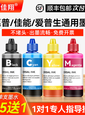 佳翔兼容惠普803墨水Deskjet 1112 1111 2132 2131家用喷墨打印机DeskJet 2621 2622 2623彩色连供填充墨汁