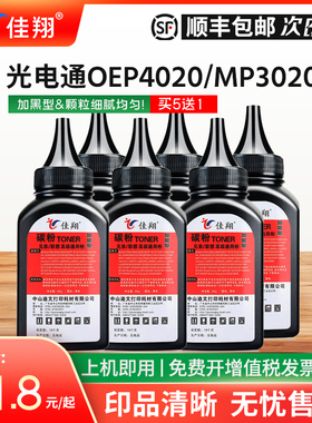 佳翔适用光电通OEP4010DN碳粉OEP4020DN OEP3010DN MP3020 MP3025DN震旦AD400MNF AD500PN打印机墨粉ADDT-420
